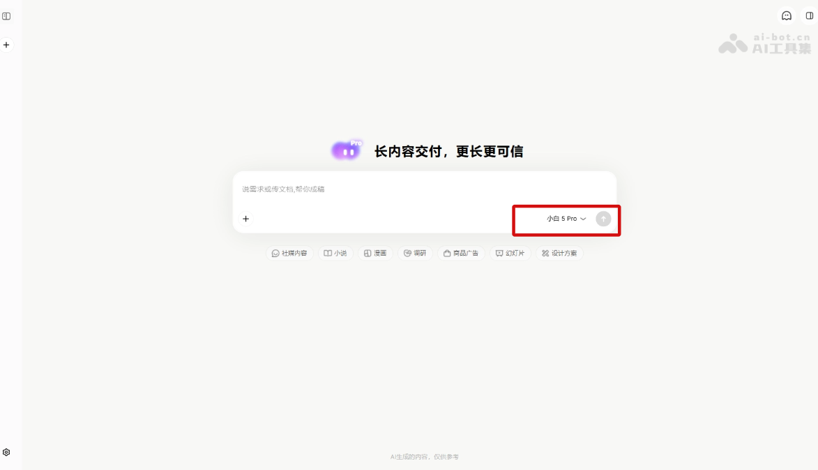 问小白 5 Pro