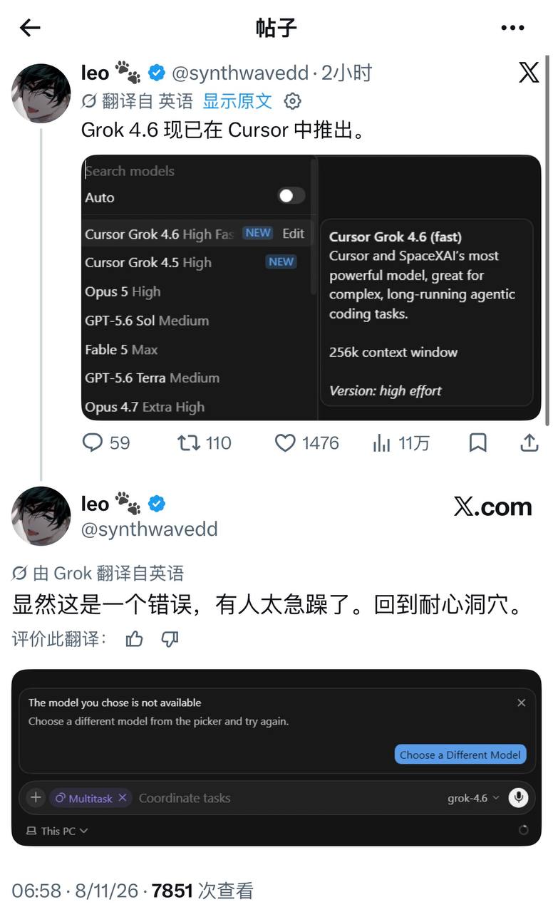 Cursor提前泄漏Grok 4.6，马斯克称本周上线