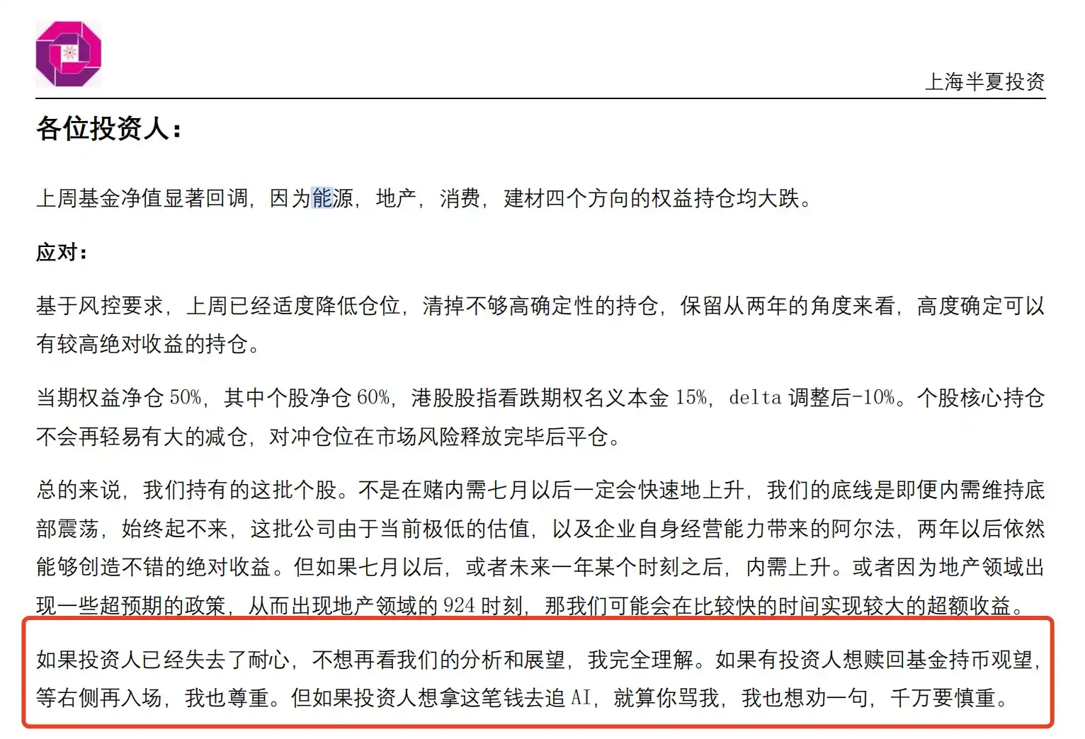 「私募魔女」李蓓致投资人信:基金净值显著回调,强烈警示追AI须慎重