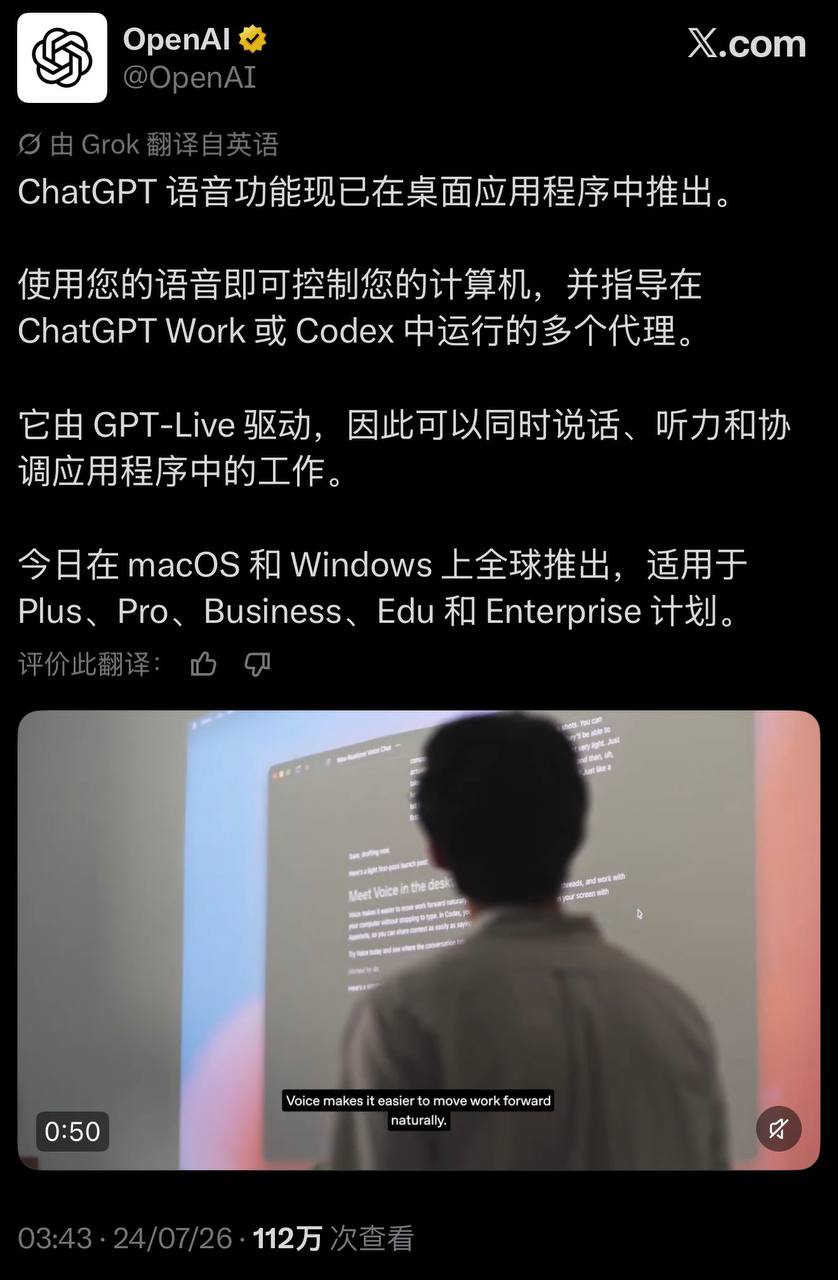 ChatGPT Voice接管桌面:说话就能控制电脑和Agent干活