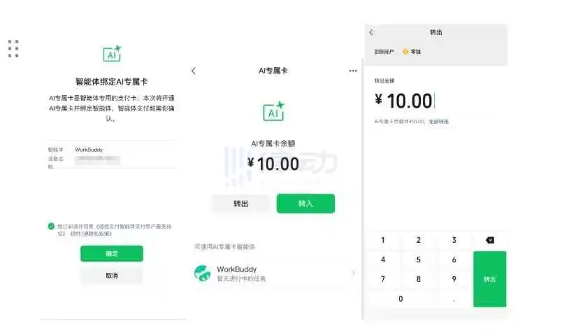 微信支付内测AI支付功能，通过AI专属卡实现智能体自主下单与笔笔确认