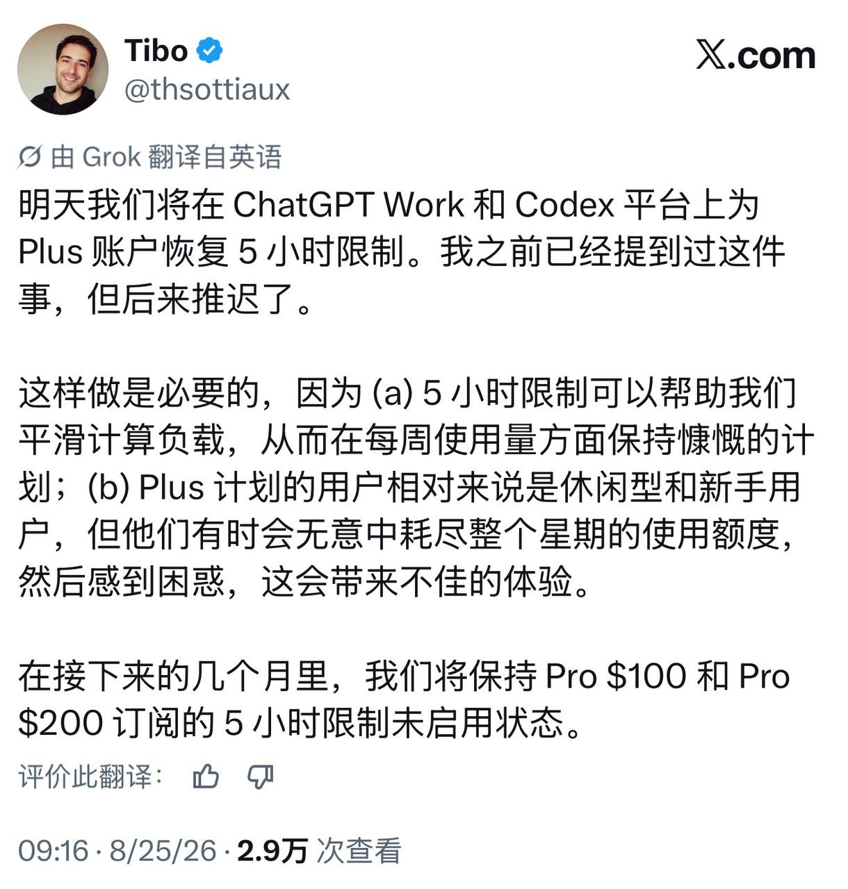 OpenAI给Plus会员重新上5小时限额：Codex、Work一起收紧