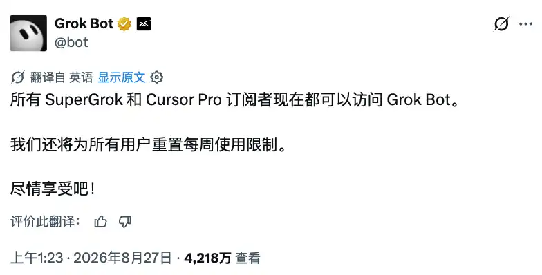 Grok Bot下放到20美元Cursor Pro：全体用户周额度重置