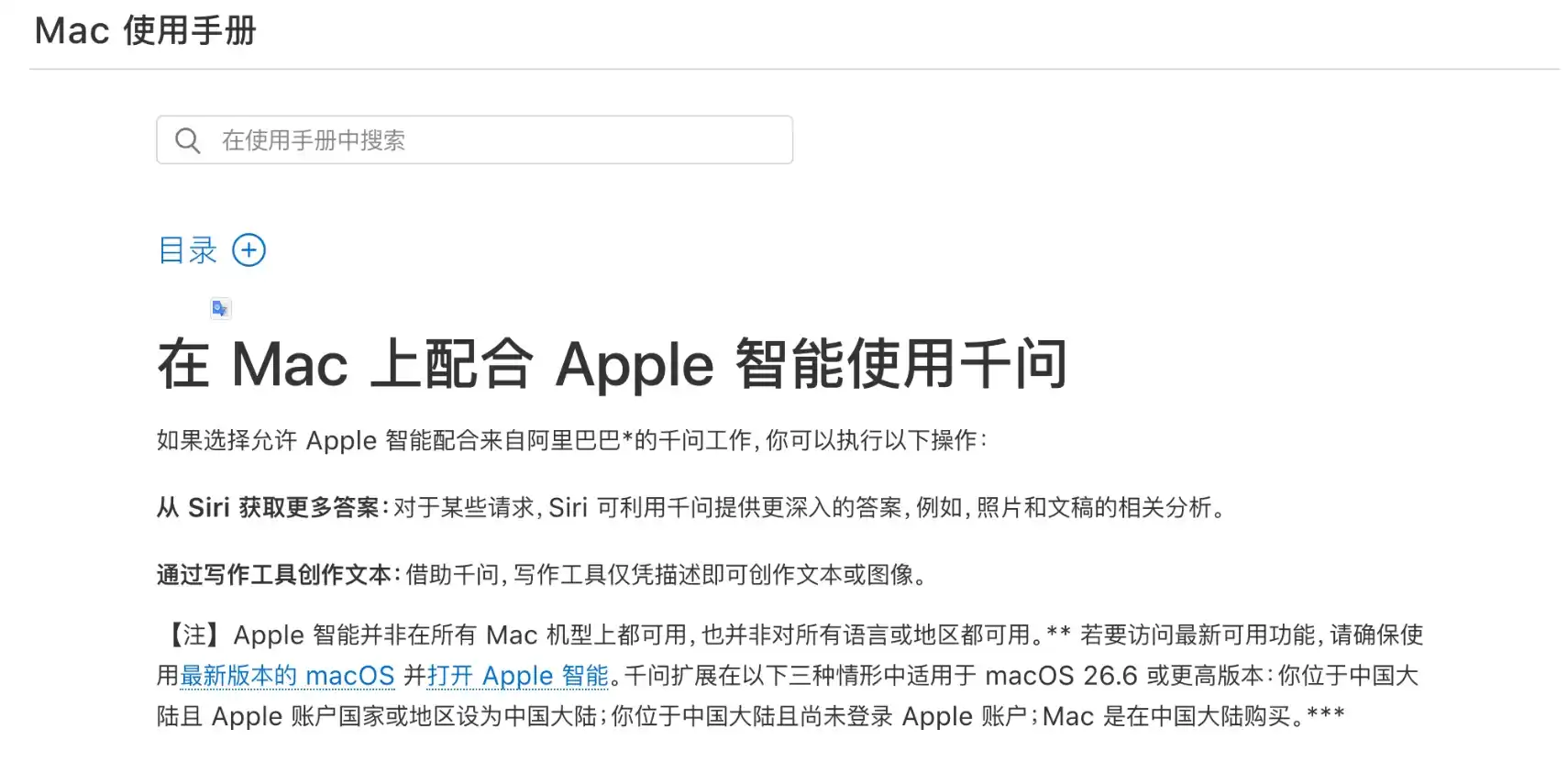 苹果中国市场AI本地化布局再进一步，官网最新显示Apple智能可配合阿里千问工作