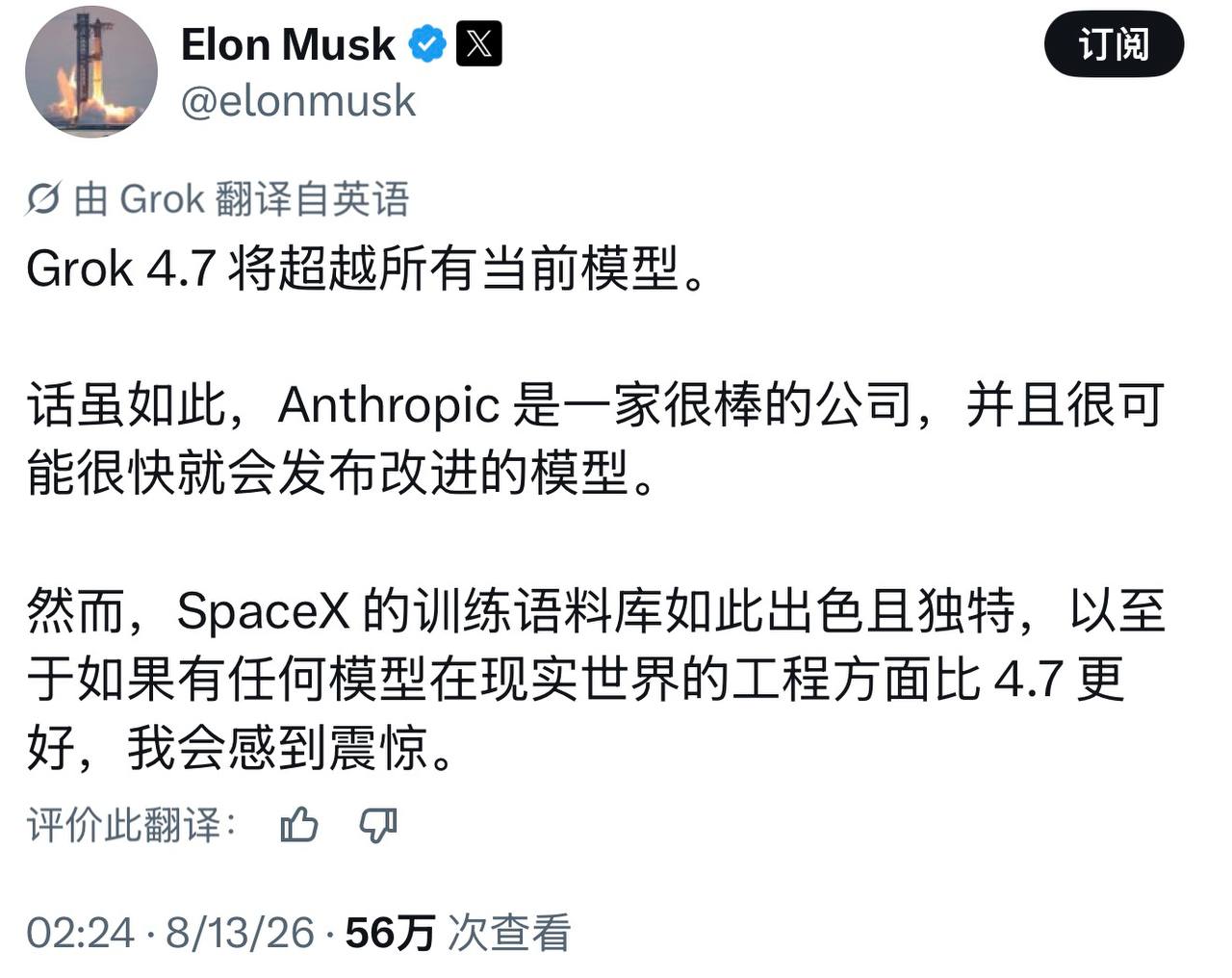 马斯克再捧Grok 4.7：将会超过所有现有模型