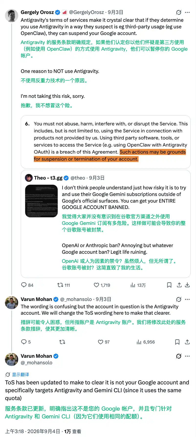 谷歌澄清Antigravity封号不会连Google账号一起封