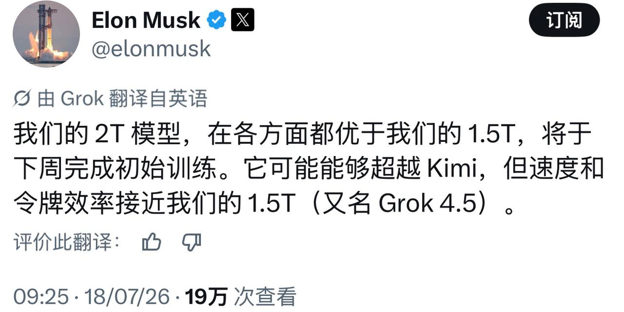 Kimi K3刚发布,马斯克称2T新模型下周训完,目标超过Kimi