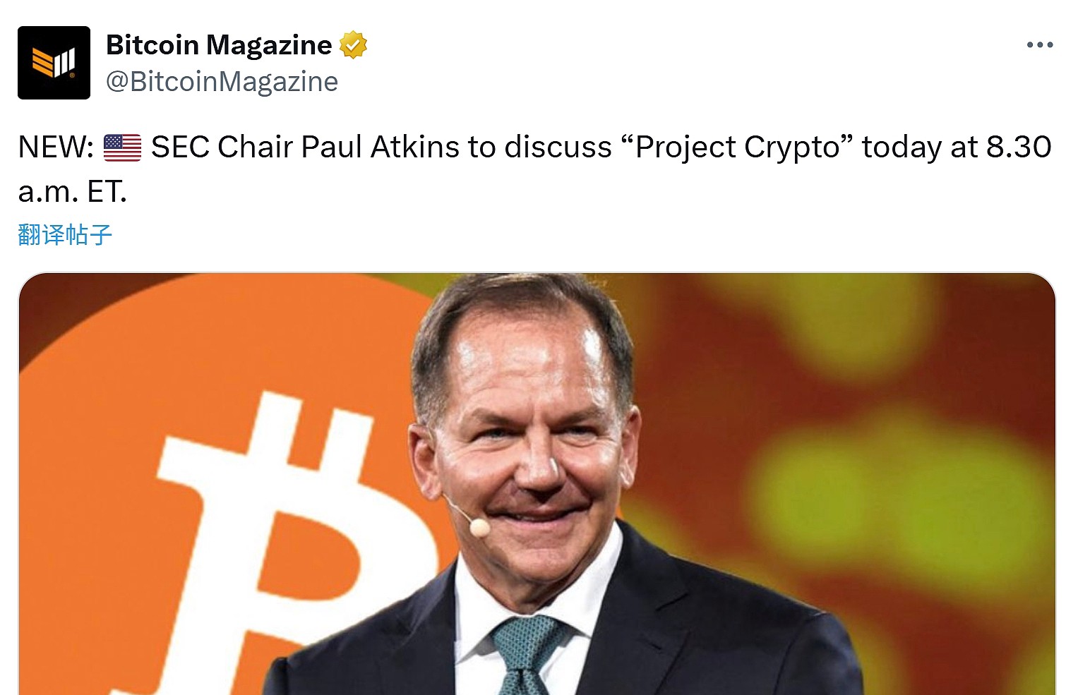 美国SEC主席：将于美国东部时间今日上午8点30分讨论 “加密货币项目”