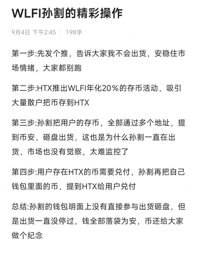 孙宇晨被质疑割WLFI用户”事件始末及全网观点汇总- 链上深度分析- ChainThink链智库