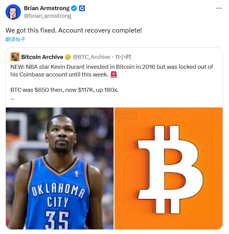 Coinbase CEO：杜兰特的交易帐户已恢复