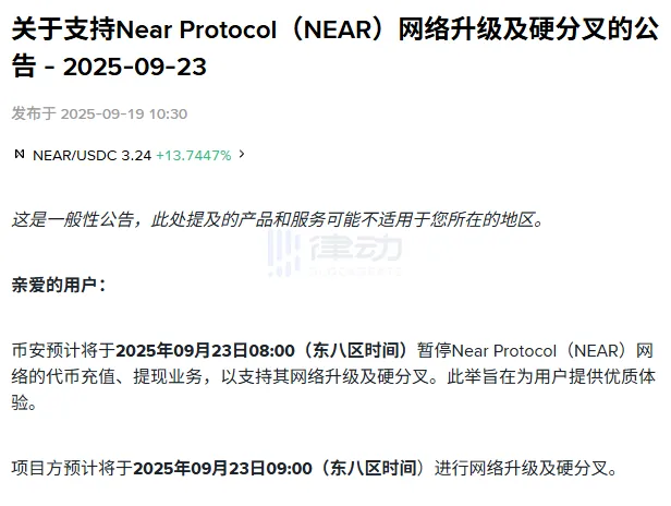 Binance将支持Near Protocol（NEAR）网络升级及硬分叉