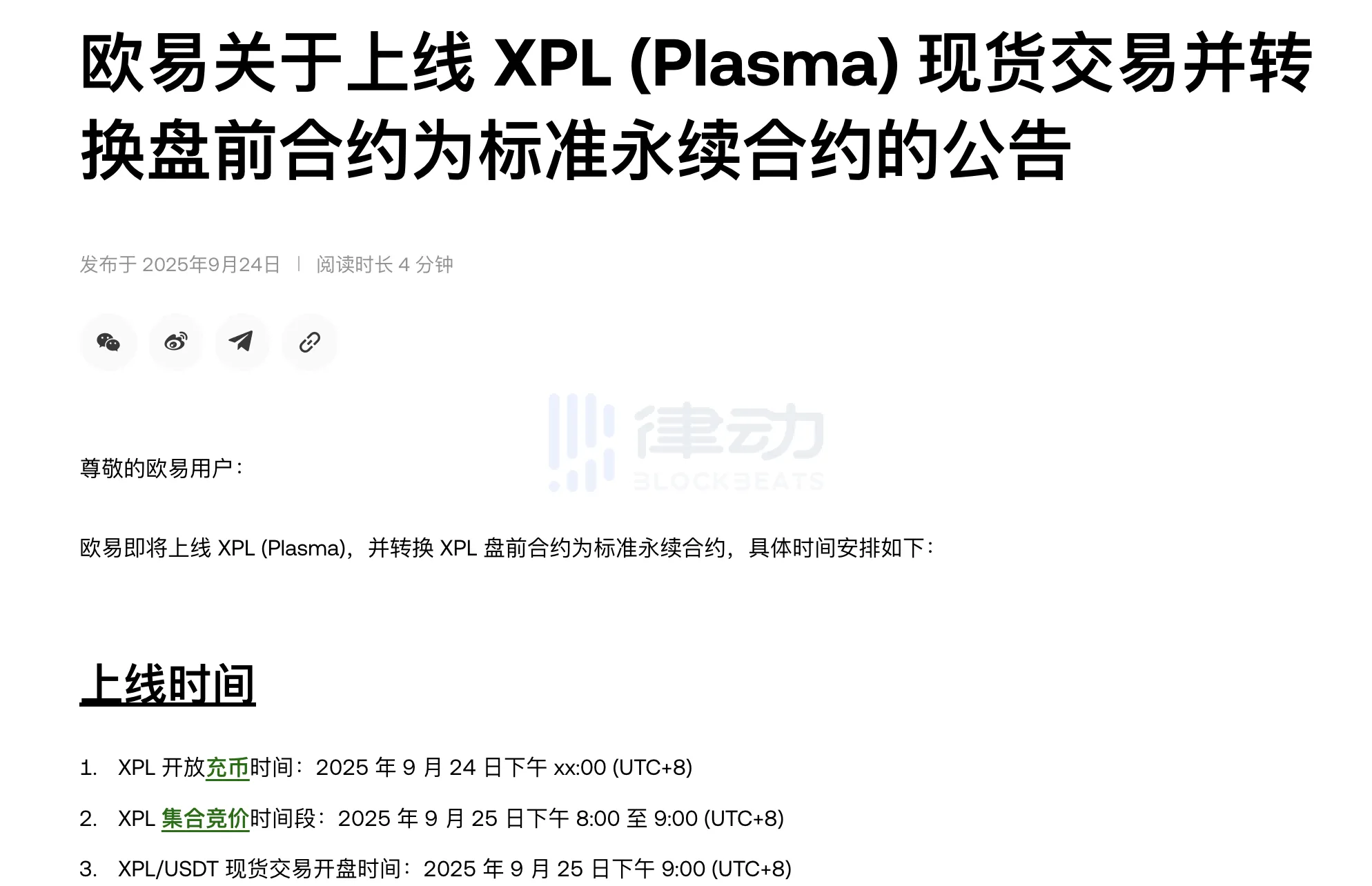 OKX will list spot trading for Plasma (XPL)