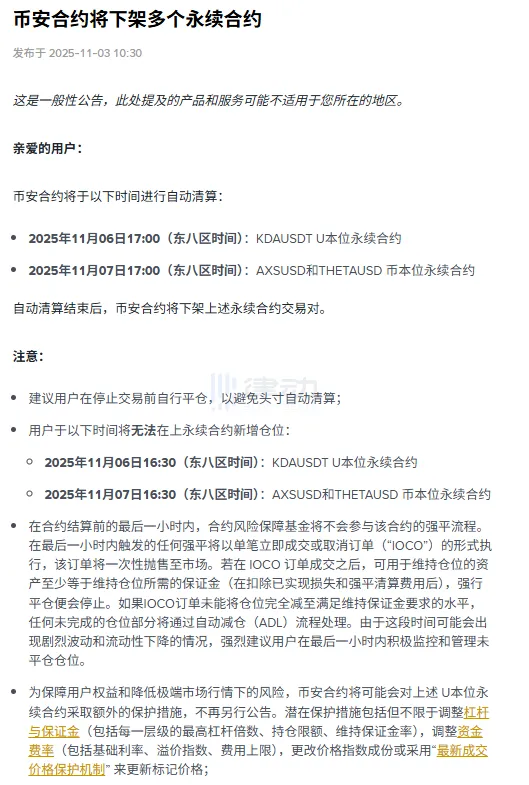 Binance将下架KDAUSDT、AXSUSD、THETAUSD永续合约