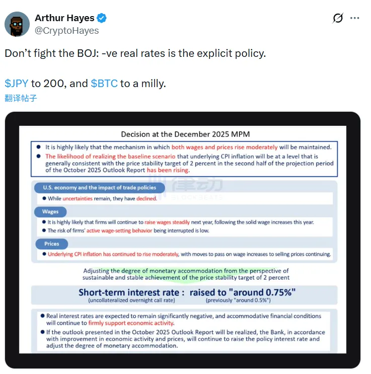 Arthur Hayes评日本加息：日元兑美元会跌到200，比特币会涨到100万美元