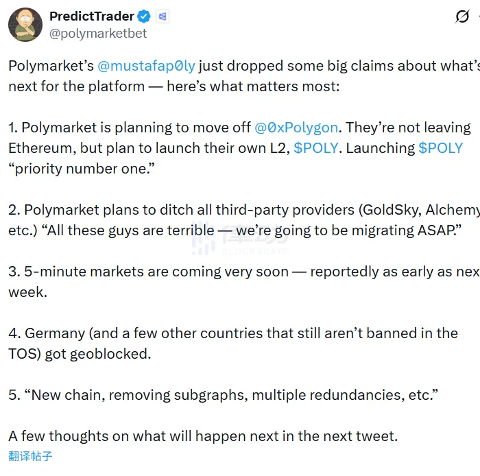市场消息：Polymarket计划推出自己的L2，并从Polygon迁移