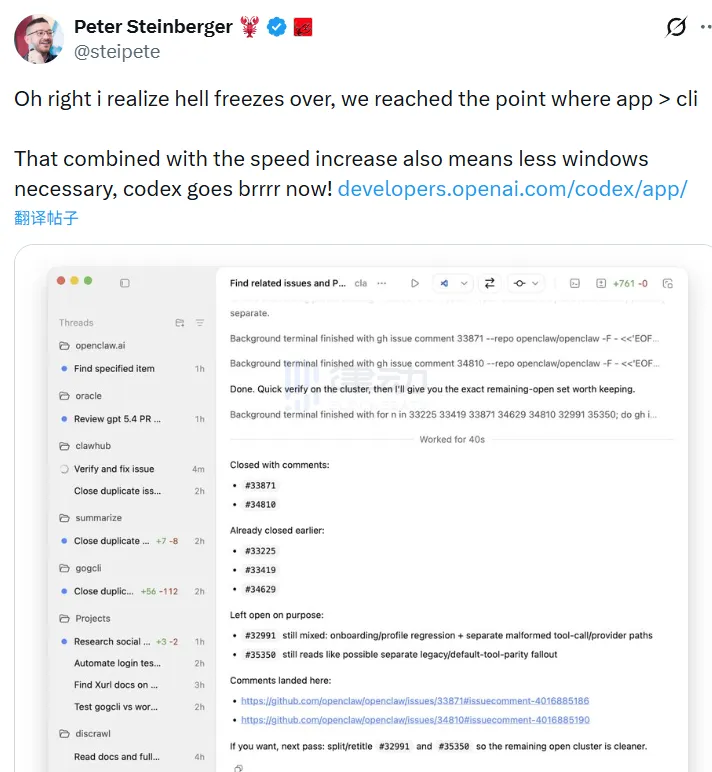 OpenClaw创始人：Codex在速度和可用性方面已超越命令行工具