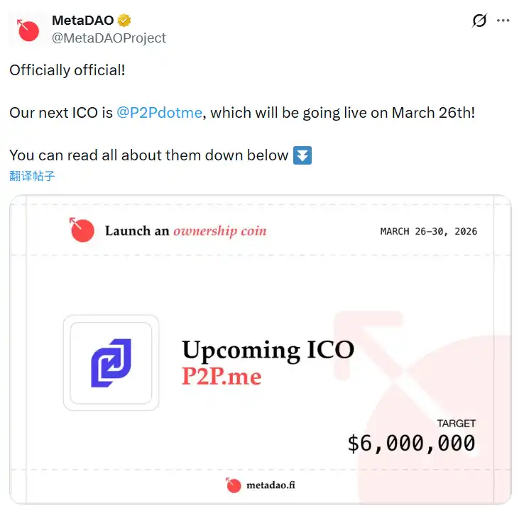 MetaDAO将于3月26日上线P2P.me,最低融资目标600万美元