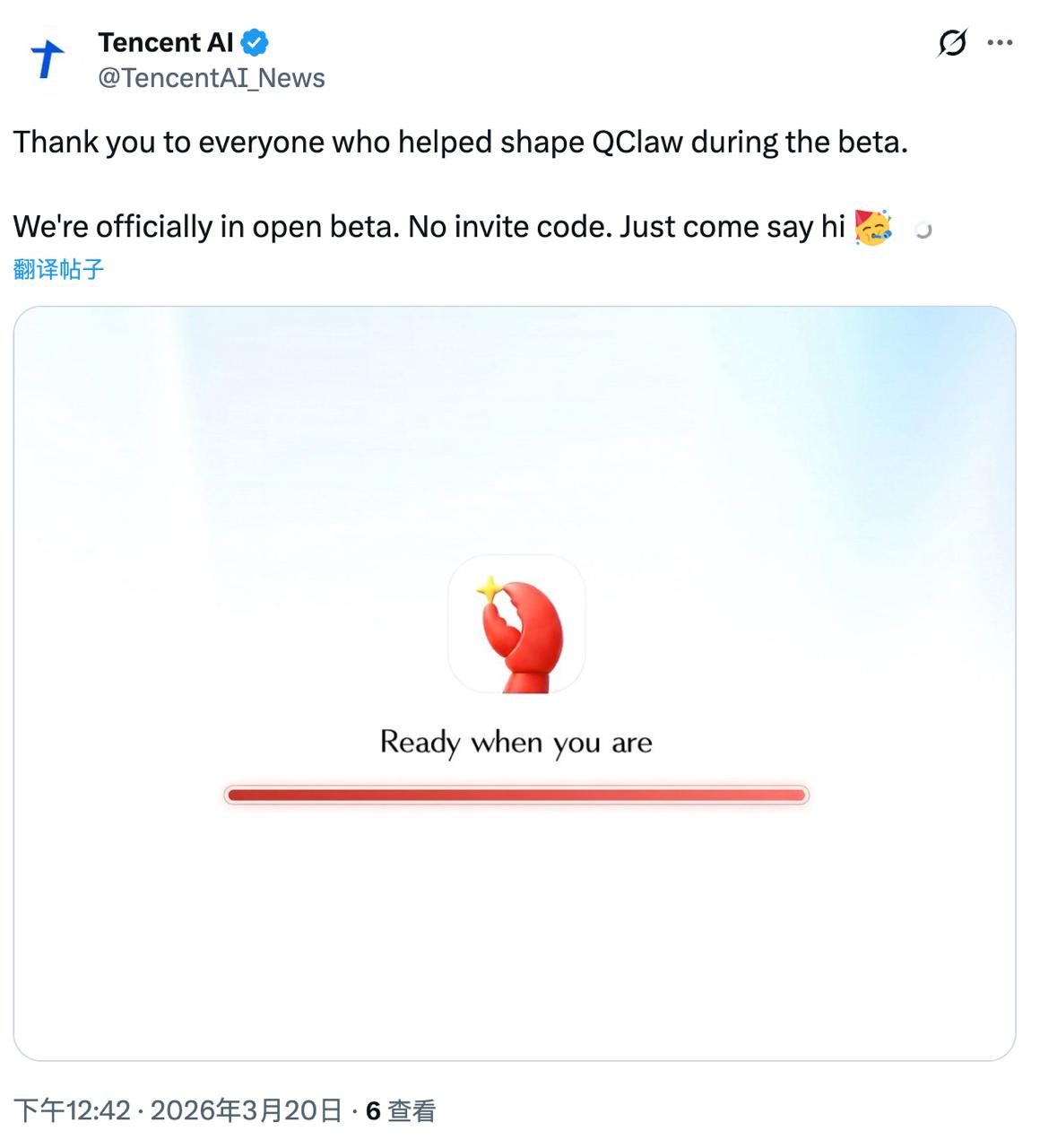 腾讯QClaw正式开放公测，无需邀请码