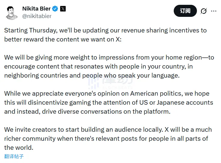 X将于本周四调整创作者收益分成机制，加大创作者所在地区曝光权重
